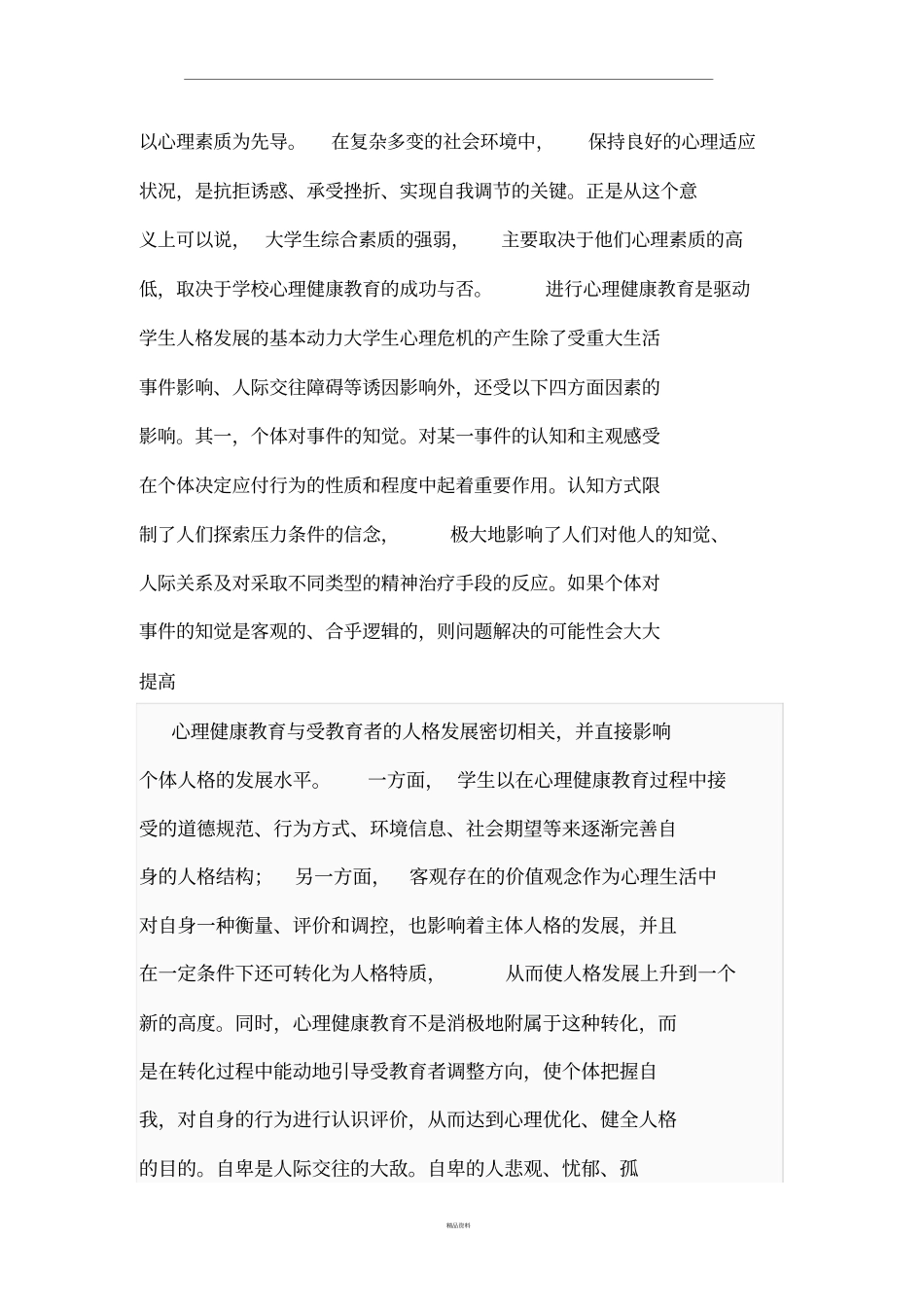 如何维护大学生心理健康_第3页