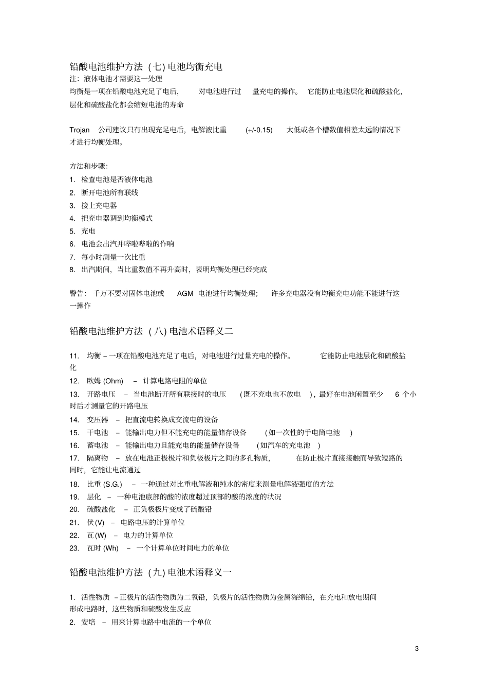 如何维护铅酸电池_第3页