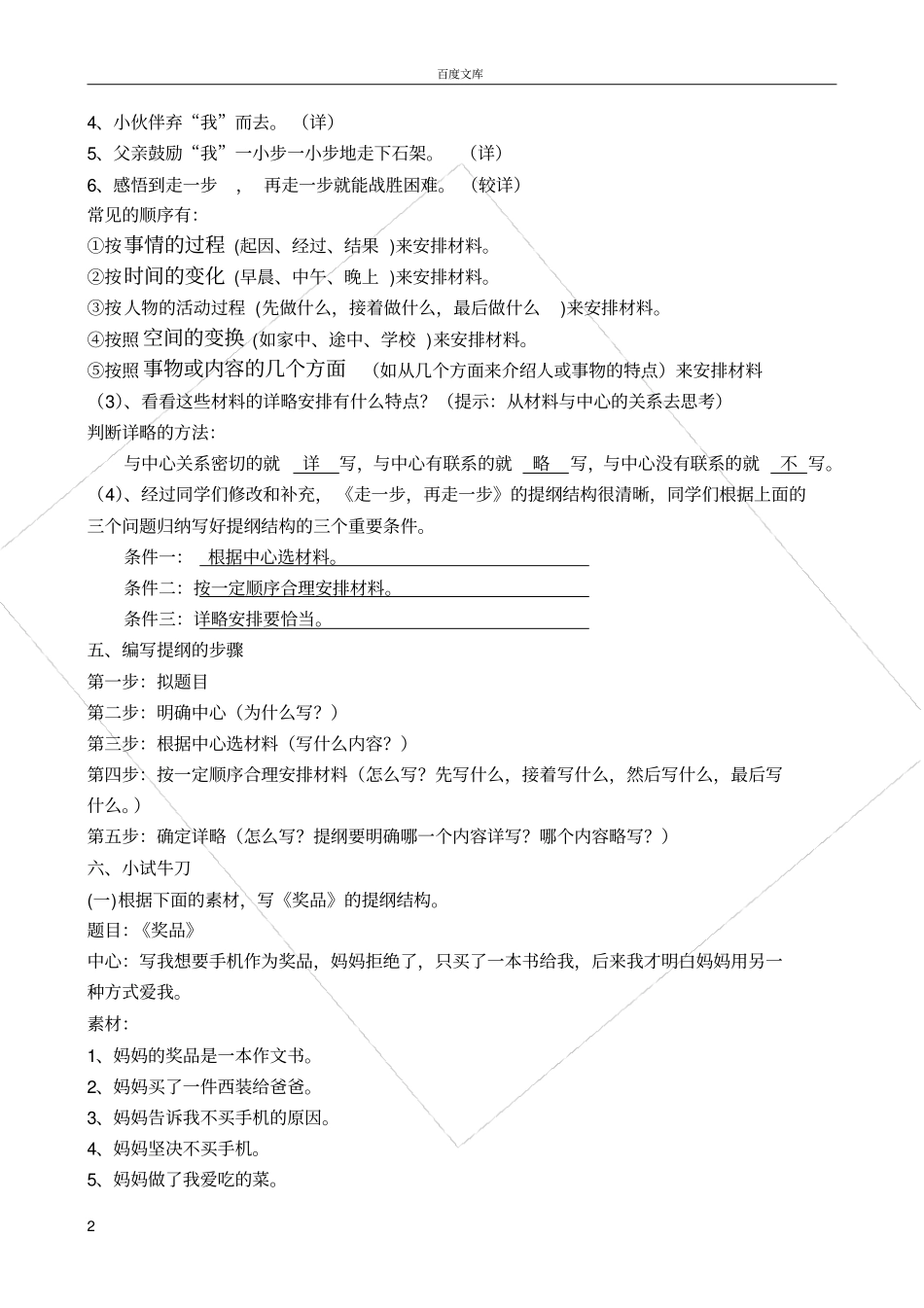 如何编写记叙文提纲_第2页