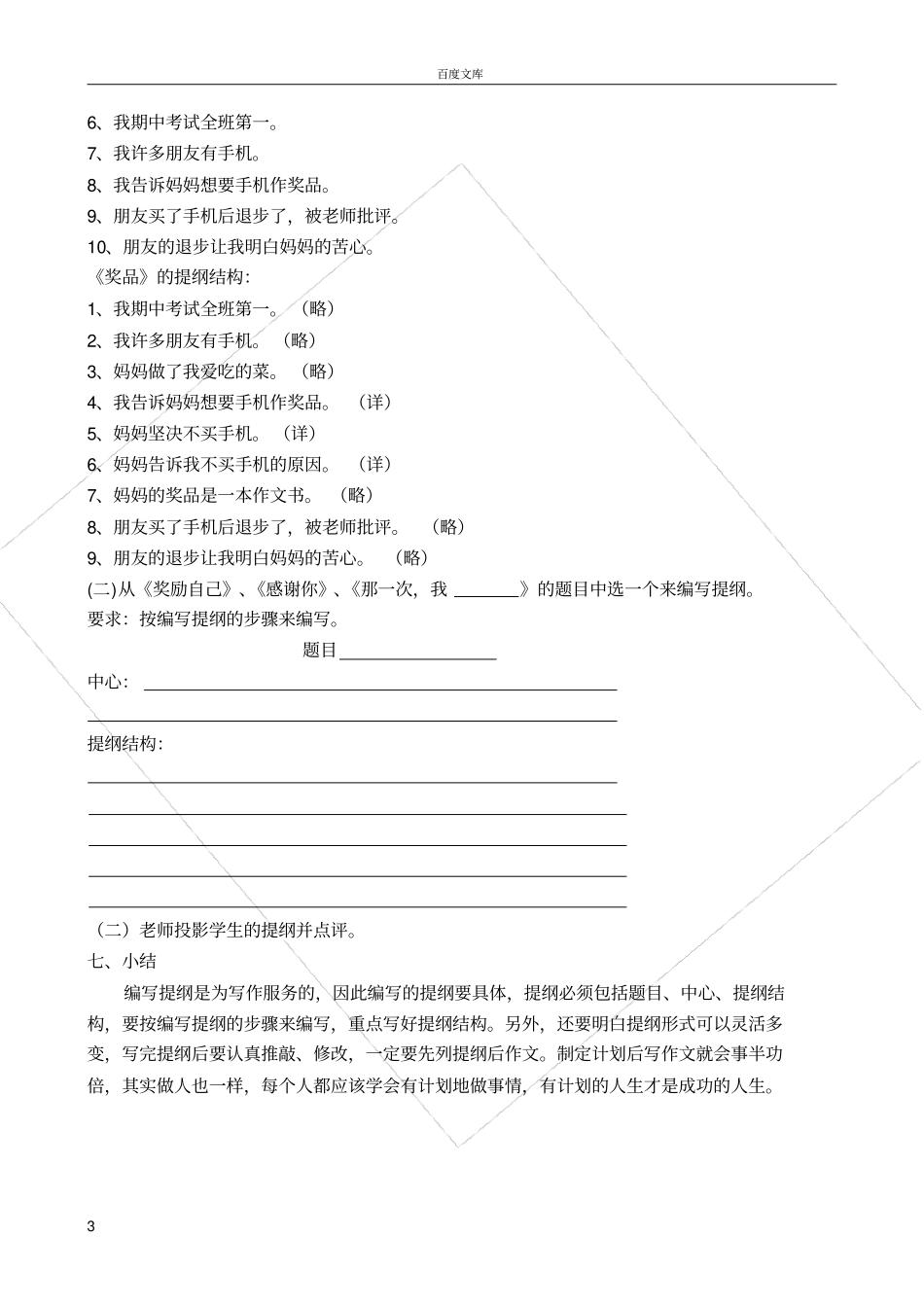 如何编写记叙文提纲_第3页