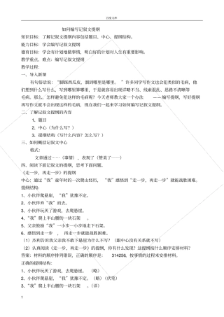 如何编写记叙文提纲