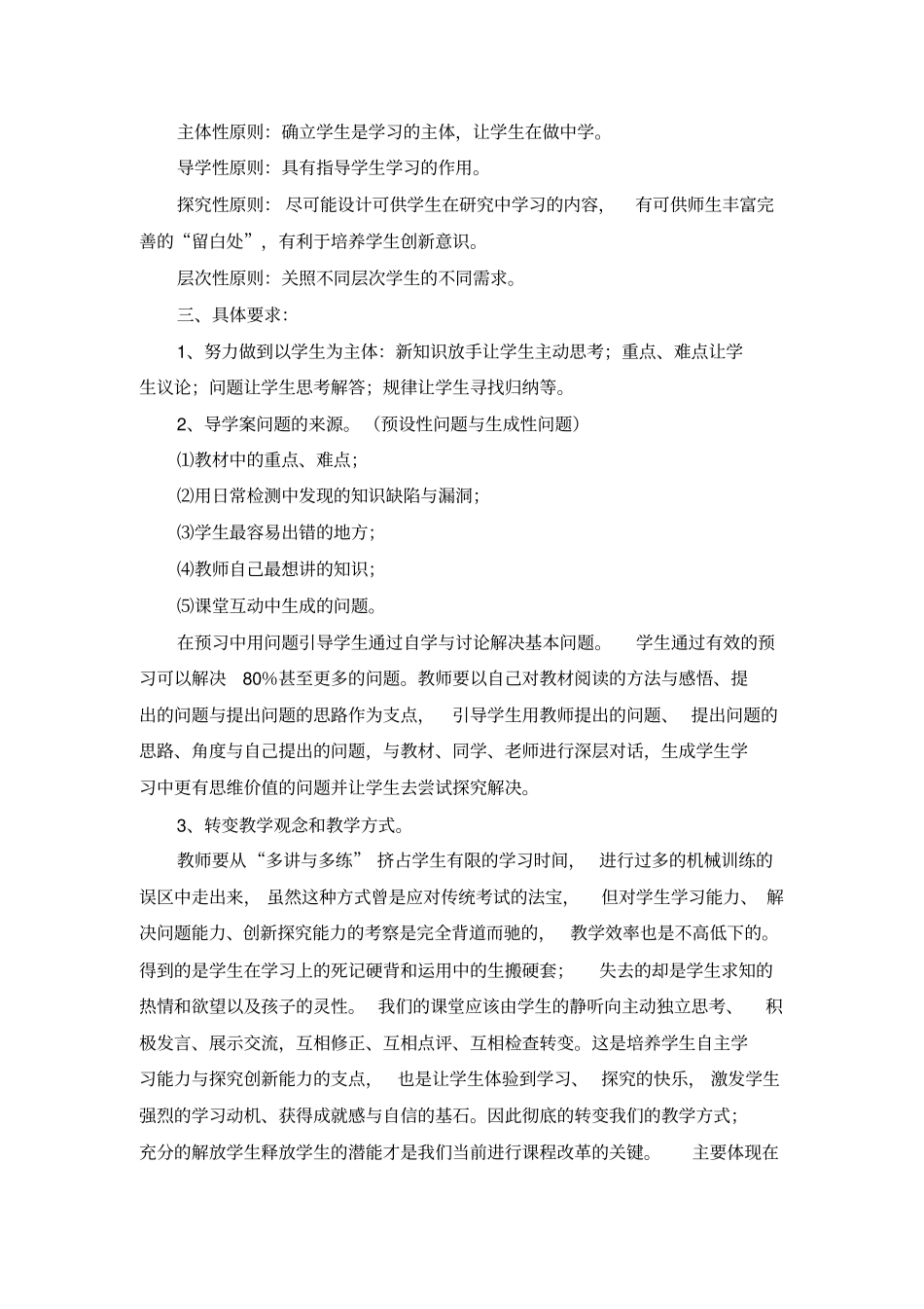 如何编写小学语文的导学案_第2页