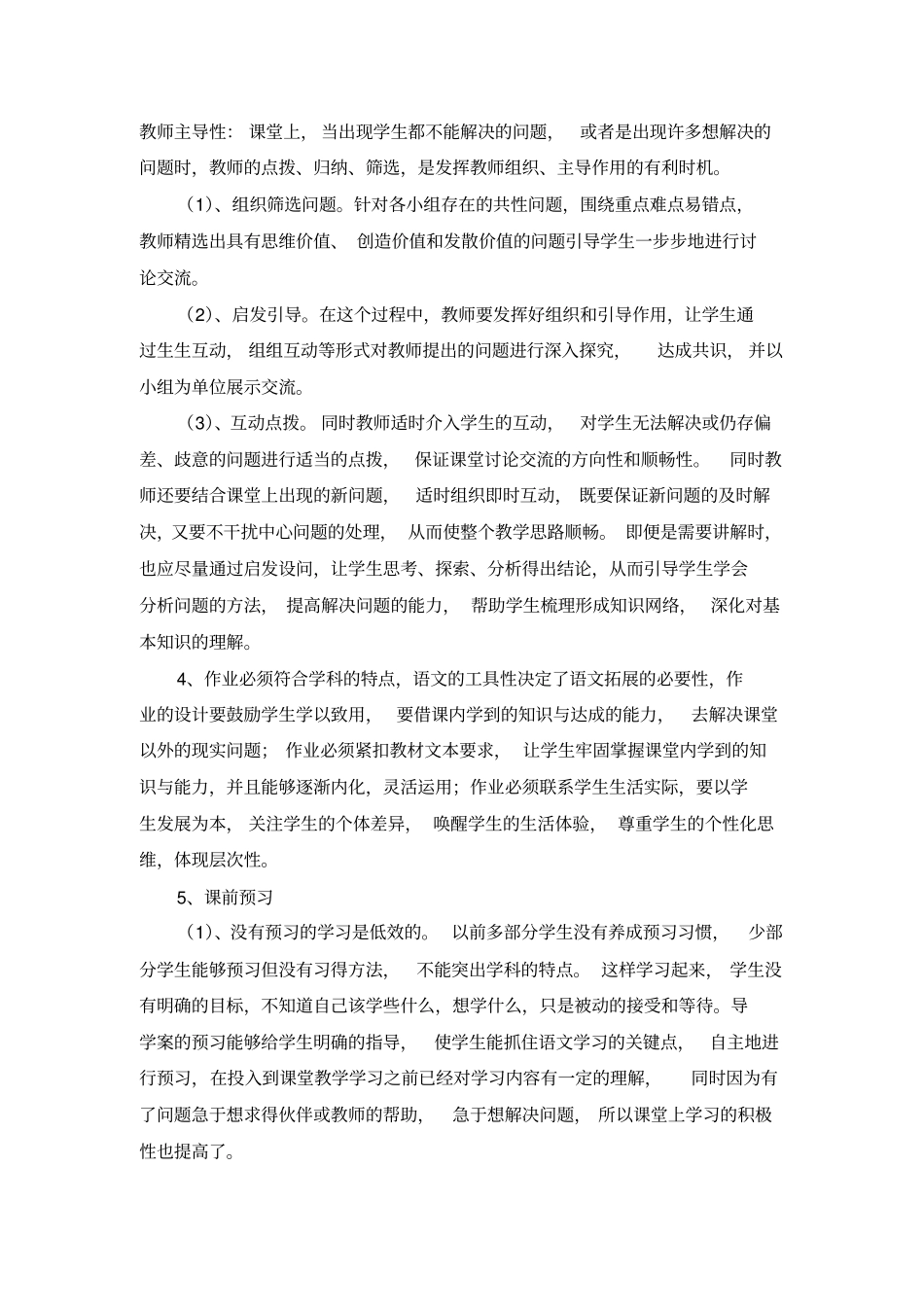 如何编写小学语文的导学案_第3页