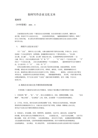 如何编制提炼企业文化体系