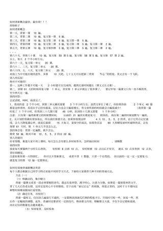 如何背新概念最快