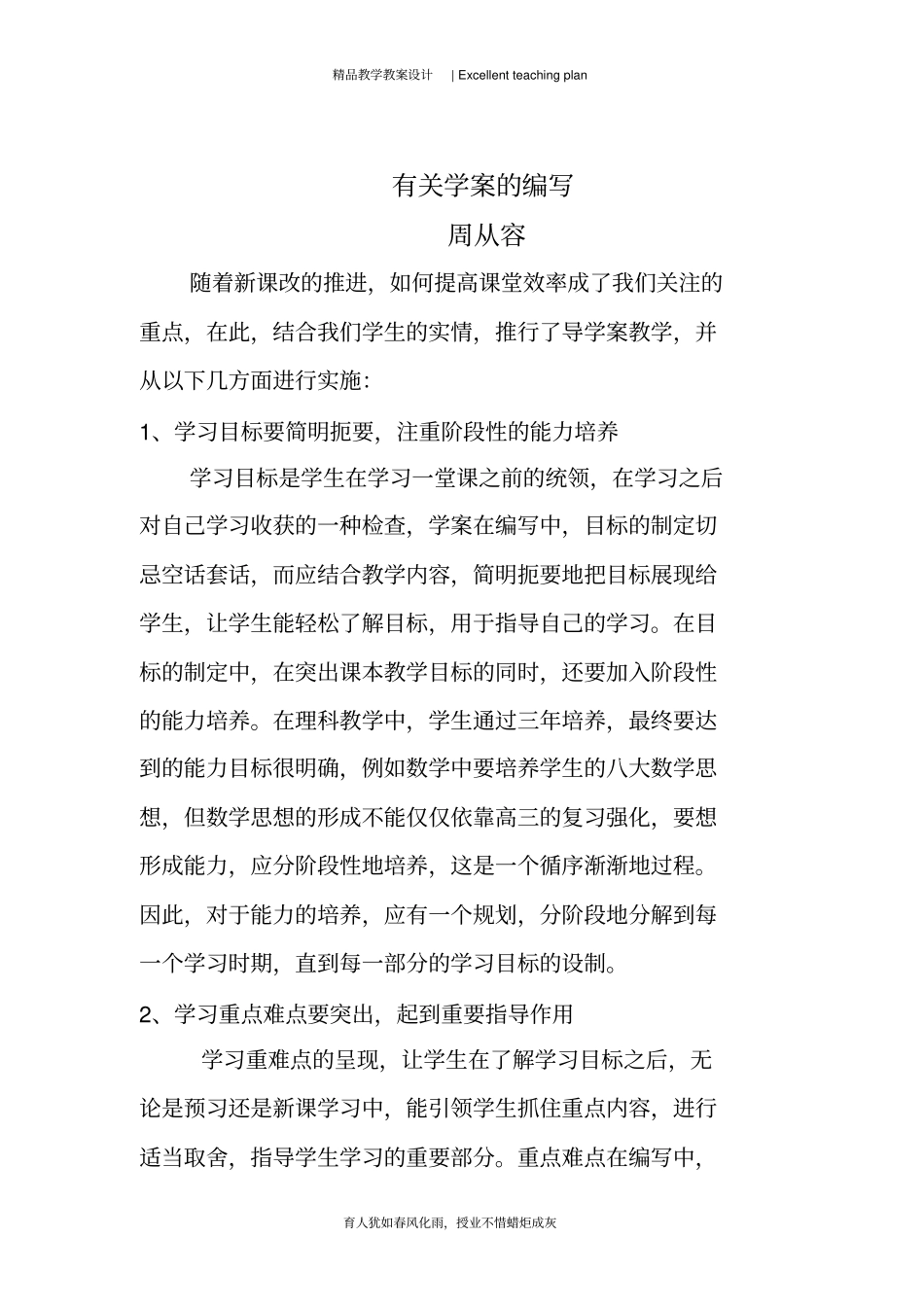 如何编写学案新_第2页