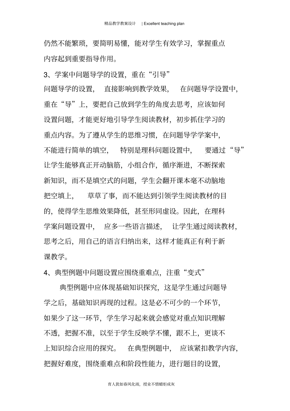 如何编写学案新_第3页