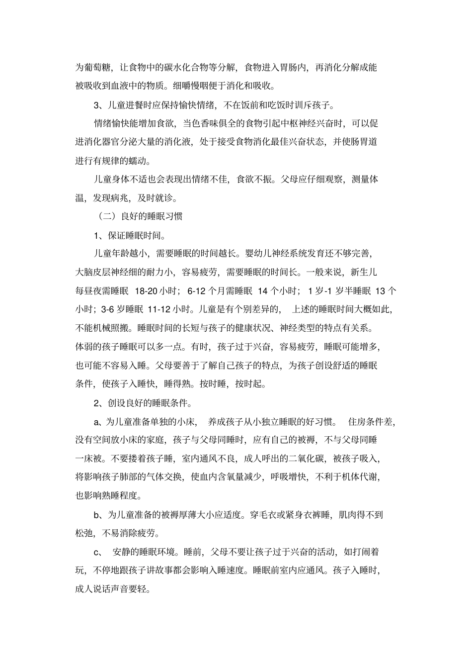 如何能促进儿童全面发展_第2页