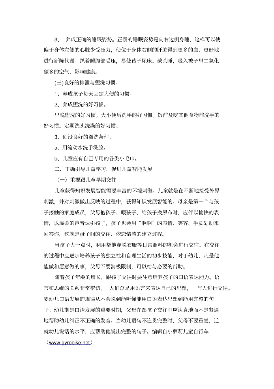 如何能促进儿童全面发展_第3页