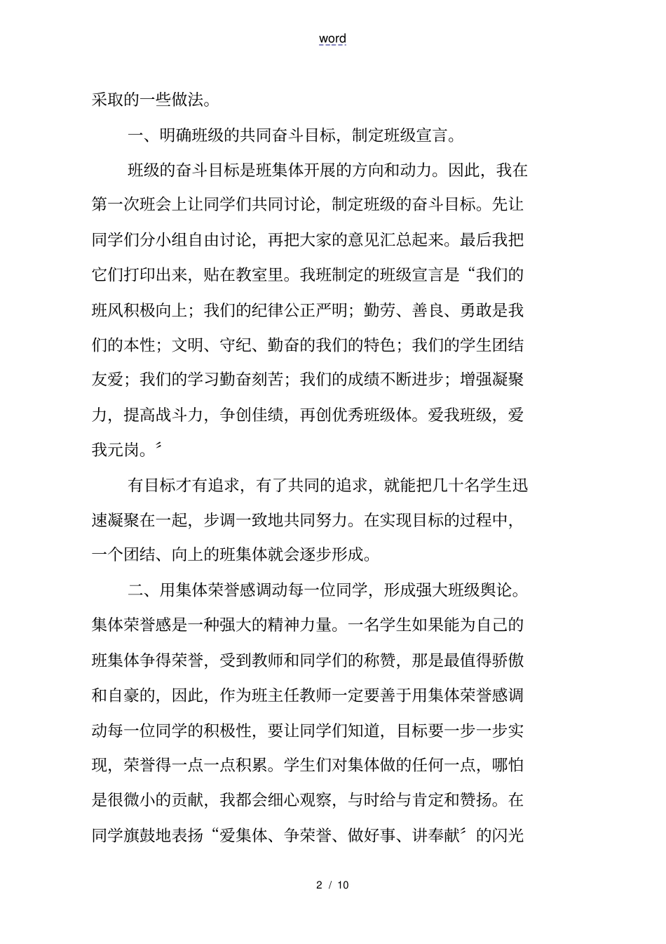 如何能增强班集体的凝聚力_第2页