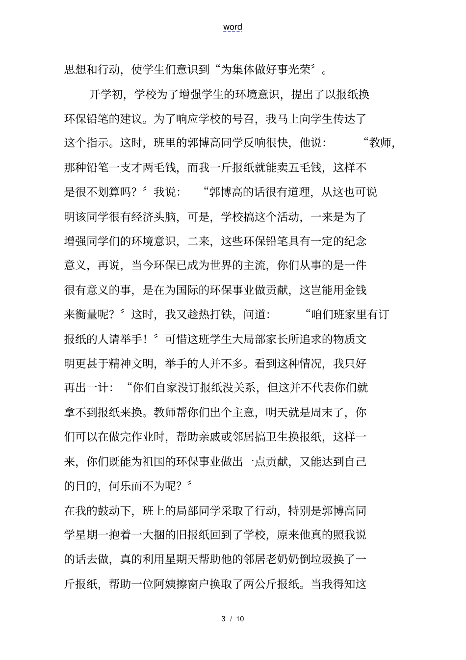 如何能增强班集体的凝聚力_第3页