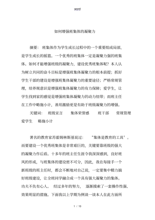 如何能增强班集体的凝聚力