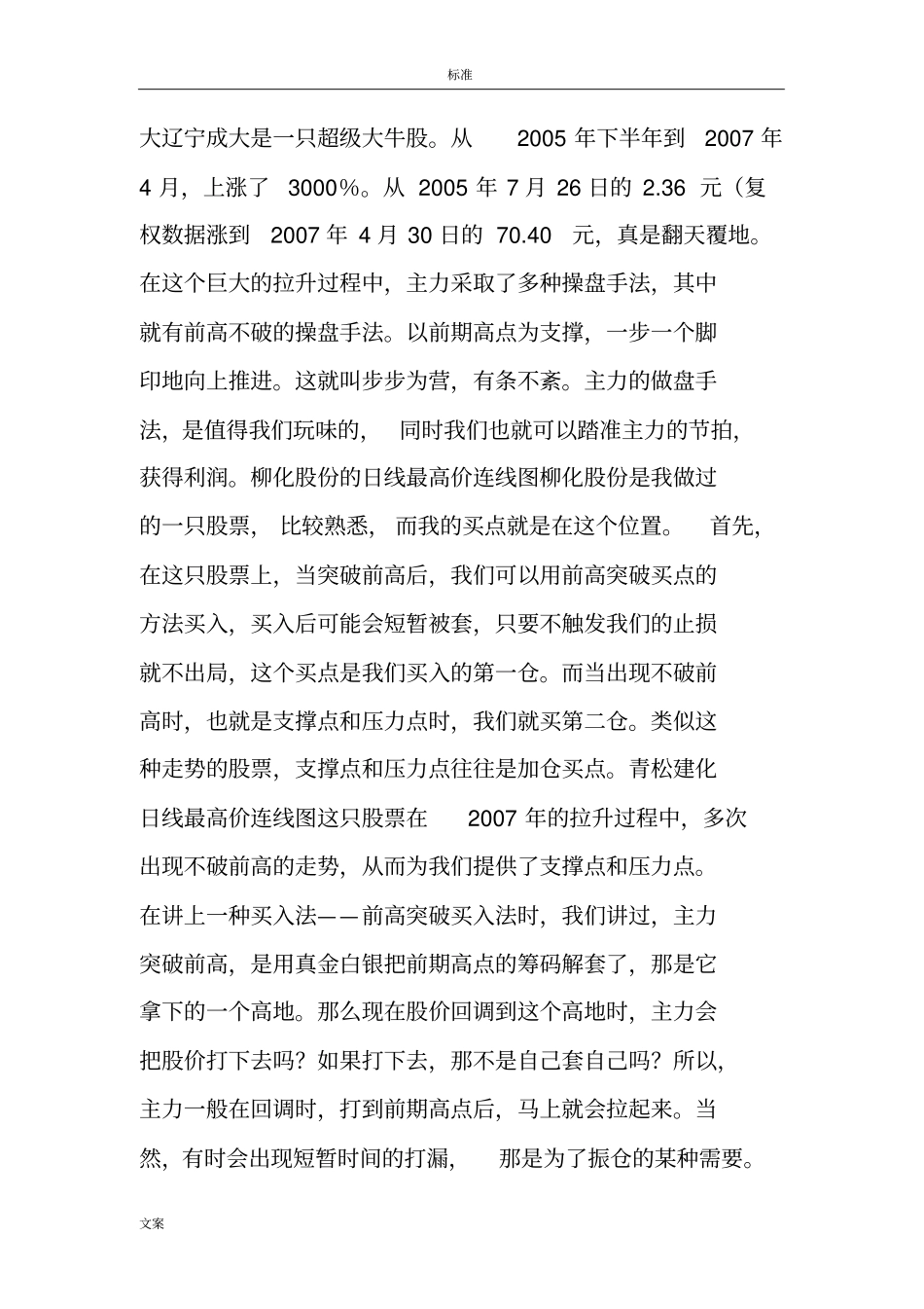 如何能判断压力位支撑位支撑点和压力点是如何能分析报告的现用图解_第2页