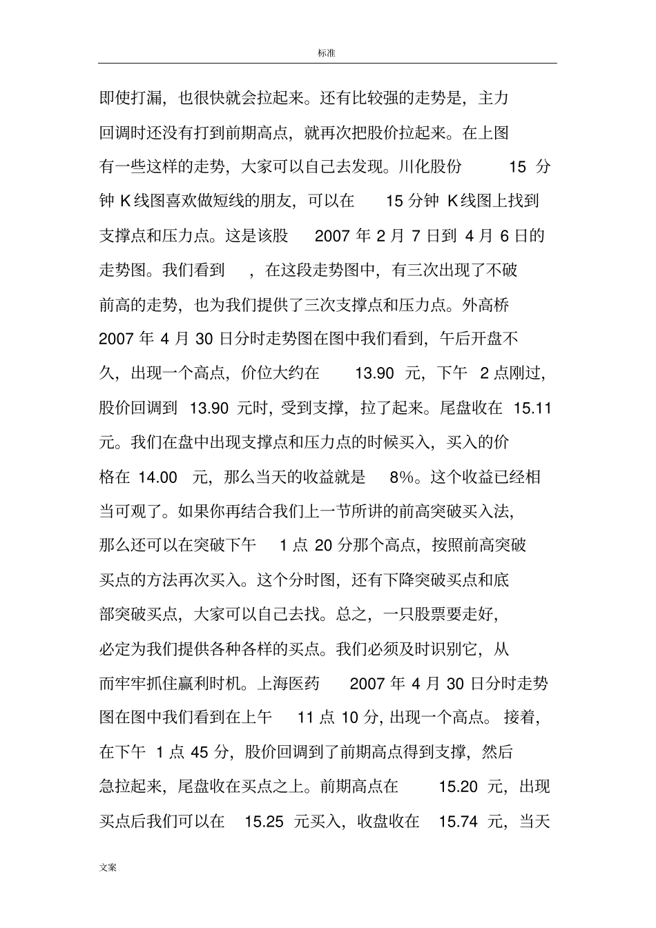 如何能判断压力位支撑位支撑点和压力点是如何能分析报告的现用图解_第3页