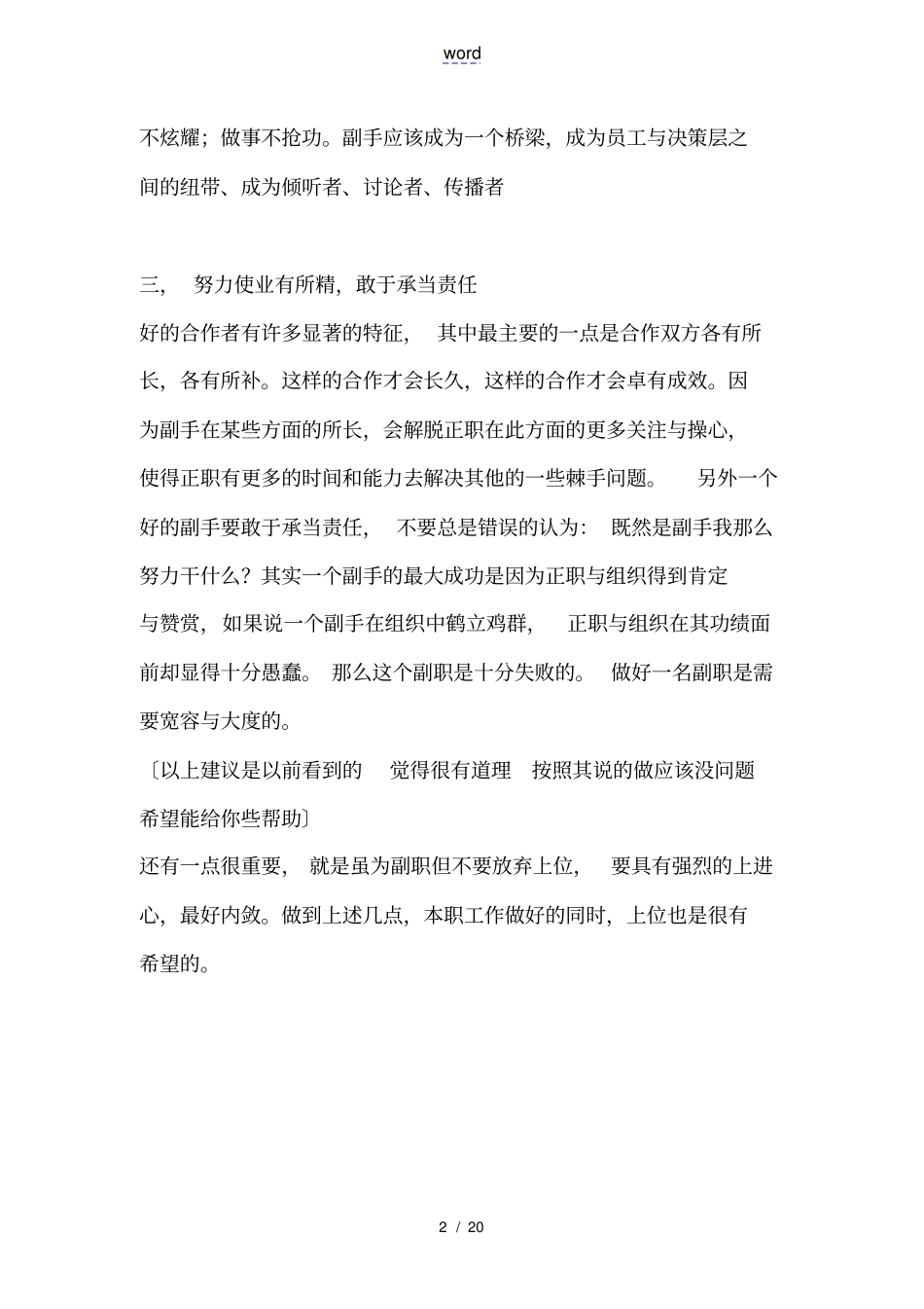 如何能当好一个乡镇副职领导干部_第2页