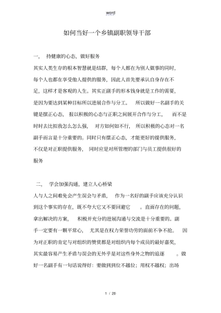 如何能当好一个乡镇副职领导干部