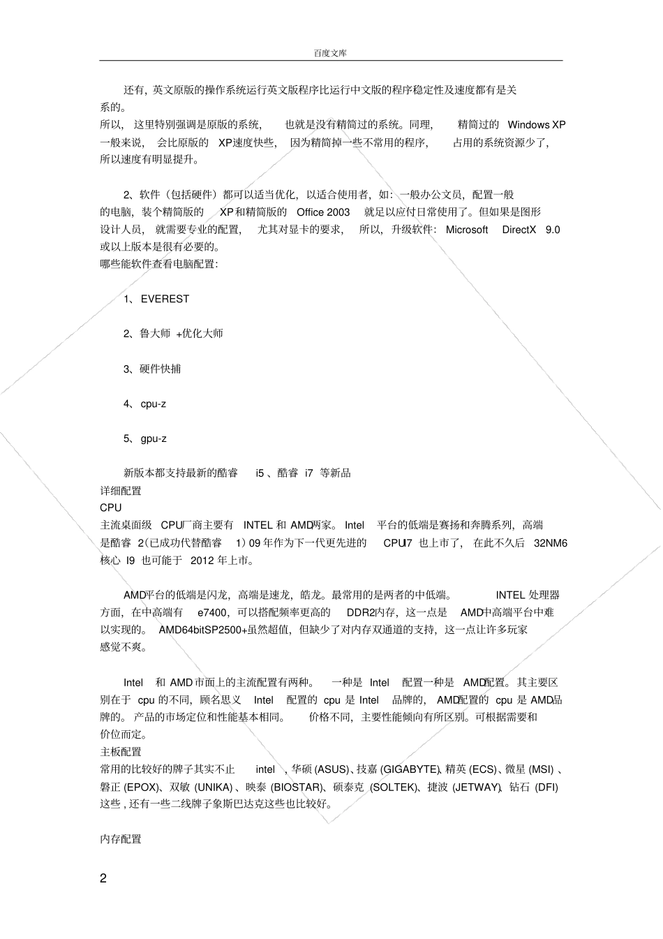 如何自己组装一台电脑_第2页