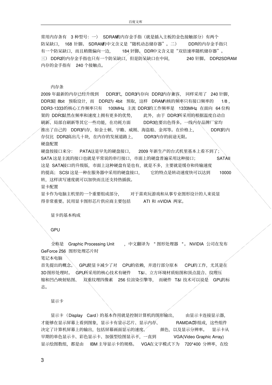 如何自己组装一台电脑_第3页