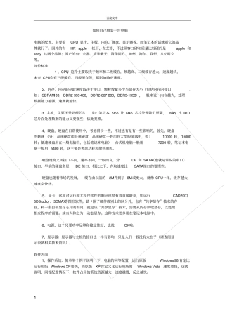如何自己组装一台电脑