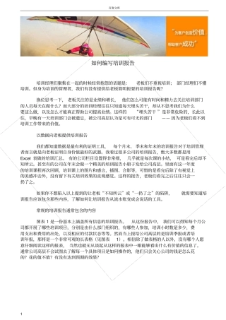 如何编写培训报告