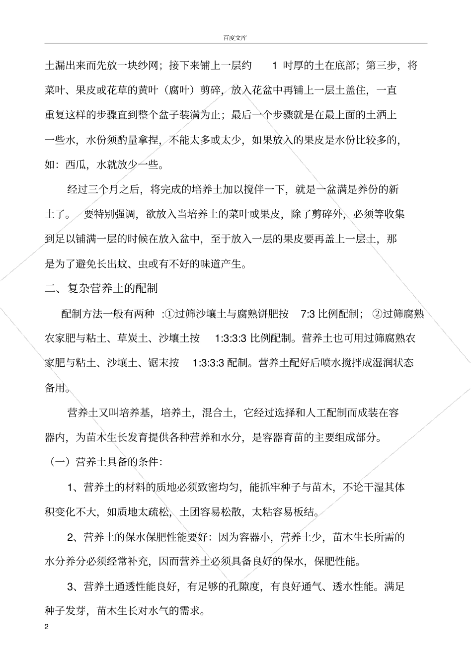 如何自制营养土_第2页