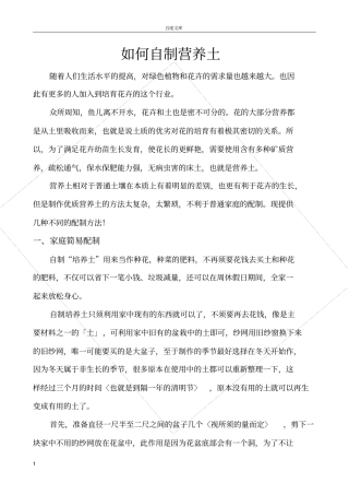 如何自制营养土