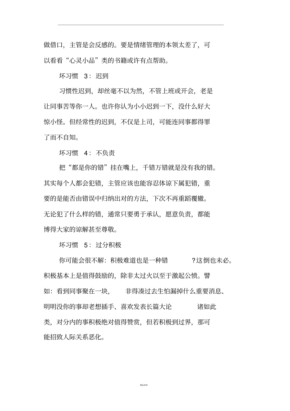 如何营造办公室的良好工作氛围_第3页