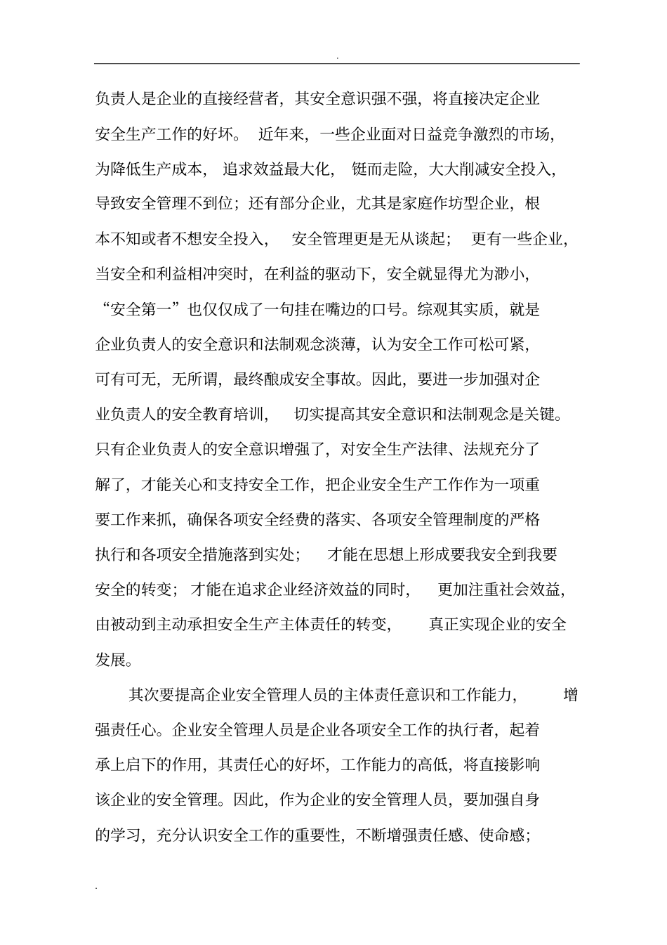 如何落实企业安全生产主体责任的措施_第2页