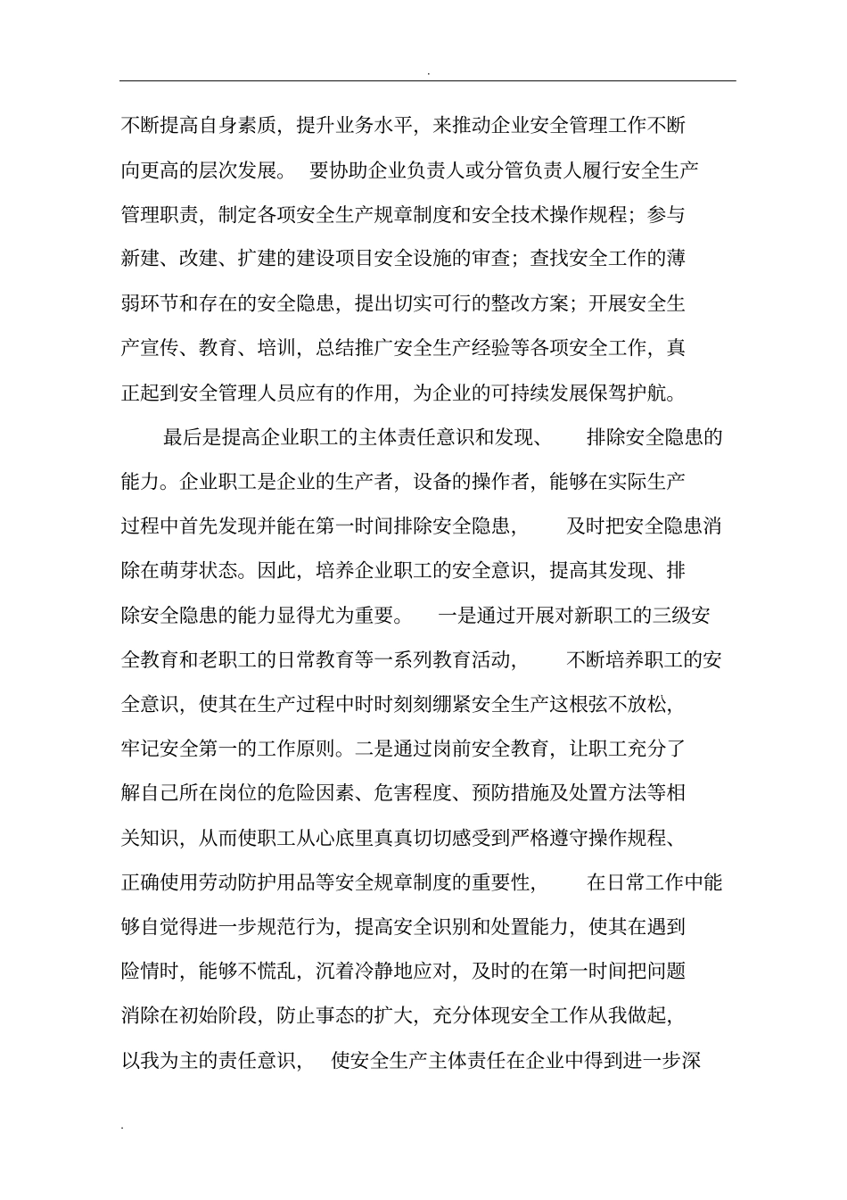 如何落实企业安全生产主体责任的措施_第3页