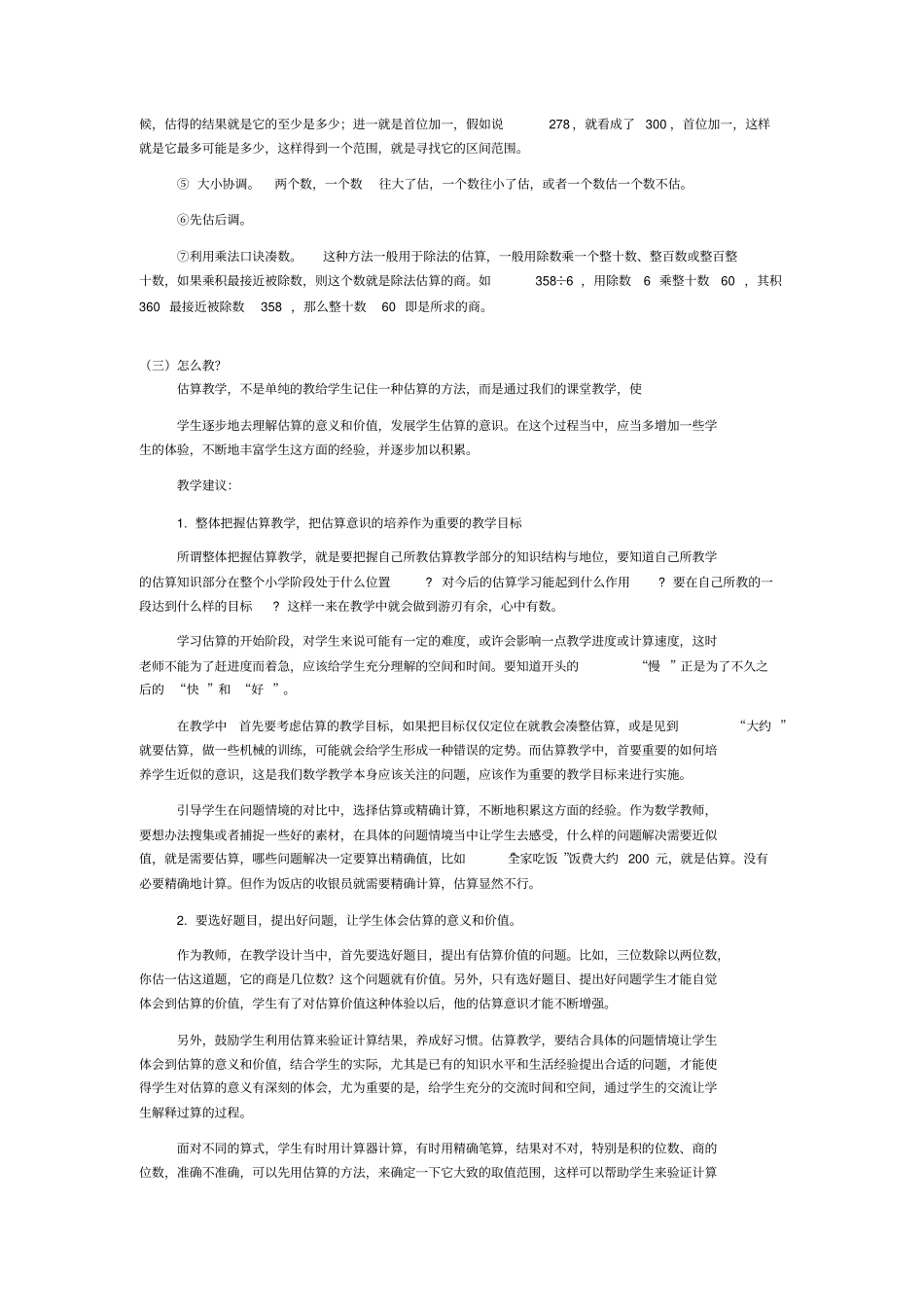 如何落实新课标对估算的要求_第2页