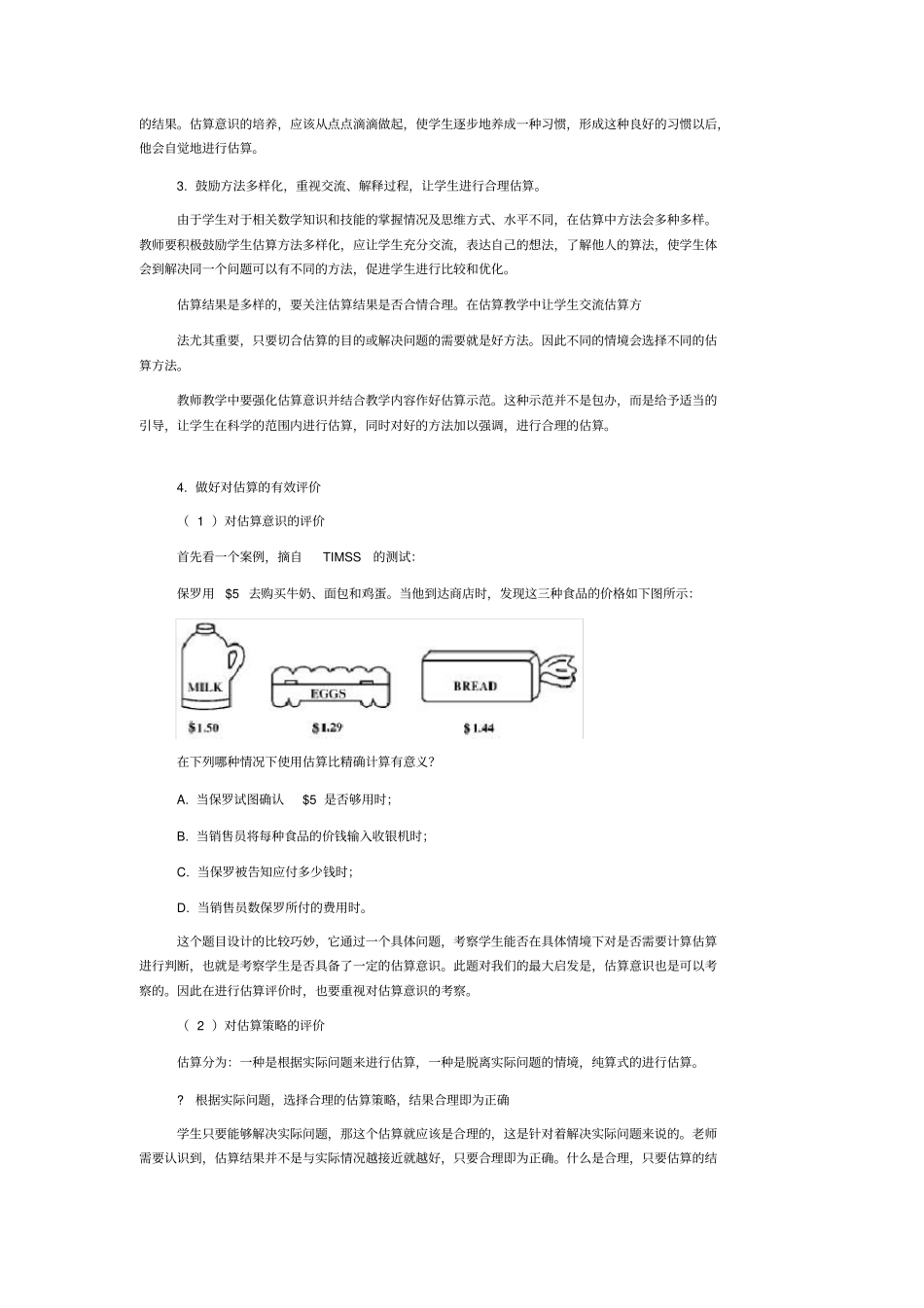 如何落实新课标对估算的要求_第3页