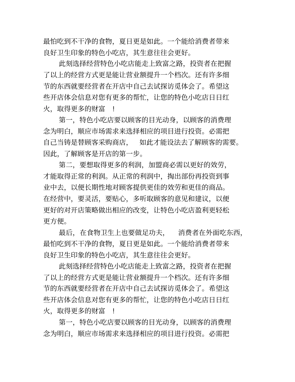 如何自制低筋面粉_第2页