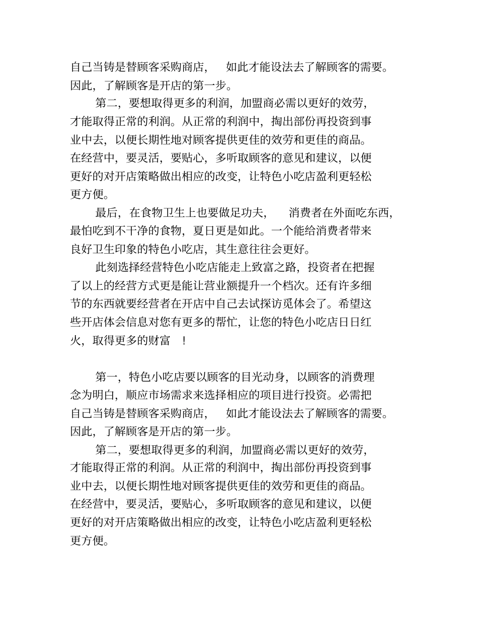 如何自制低筋面粉_第3页