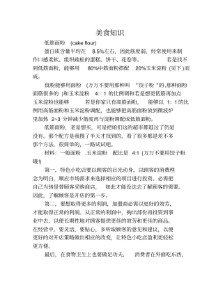 如何自制低筋面粉