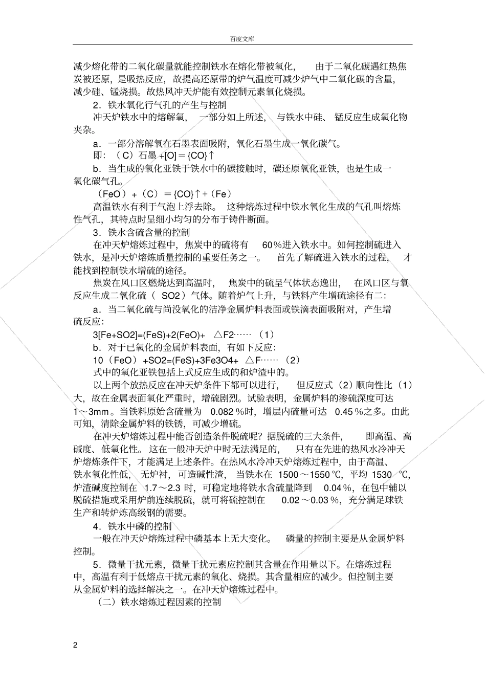 如何获得高质量铸铁_第2页