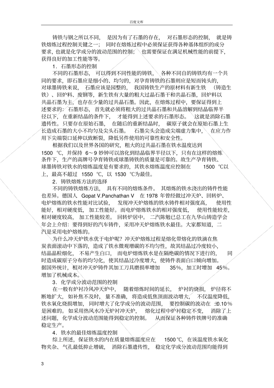 如何获得高质量铸铁_第3页