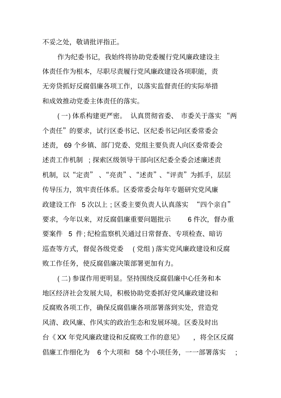 如何落实监督责任的情况汇报_第3页