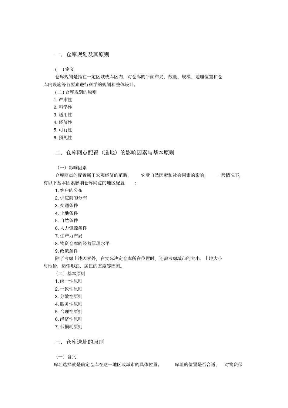 如何规划仓库_第2页