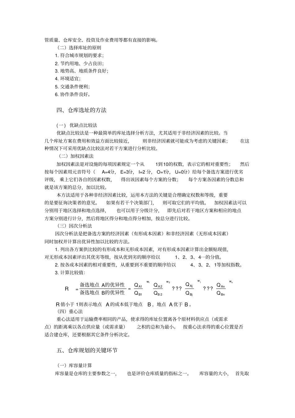 如何规划仓库_第3页