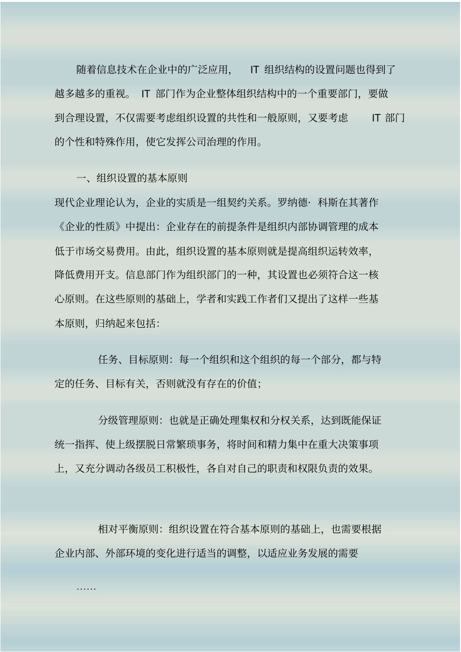 如何规划和设置IT组织结构_第2页