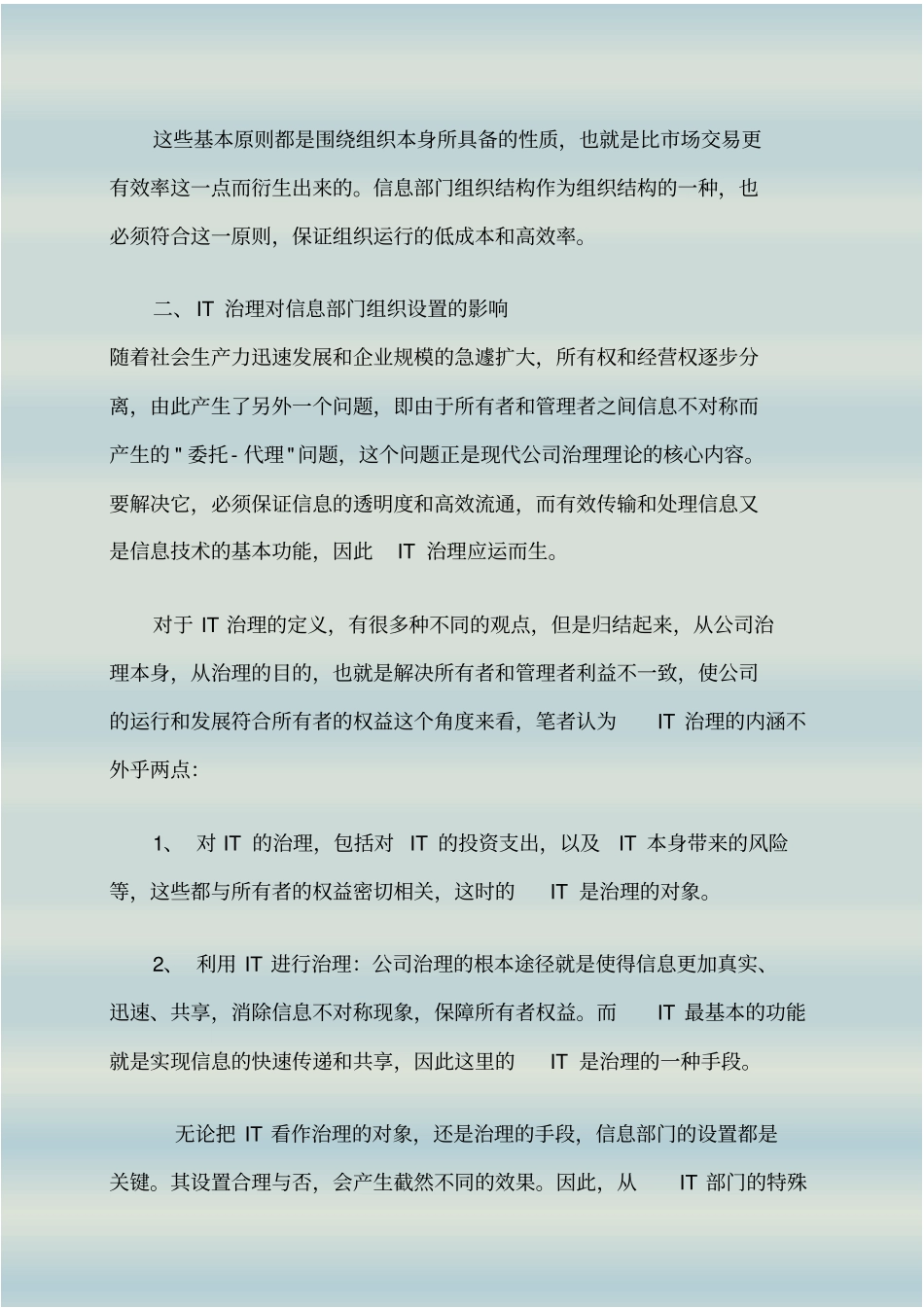 如何规划和设置IT组织结构_第3页