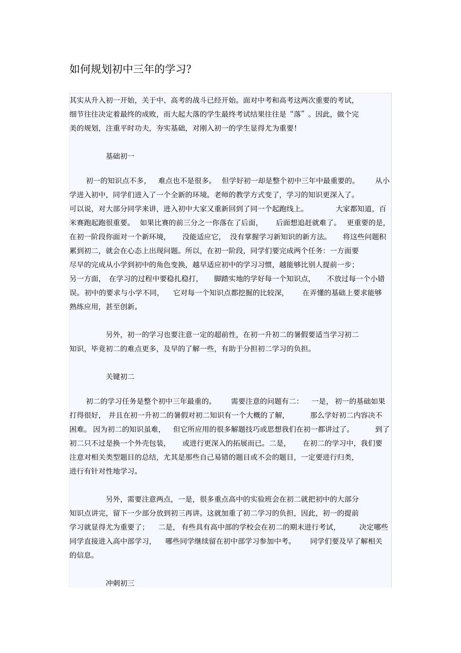 如何规划初中三年的学习_第1页