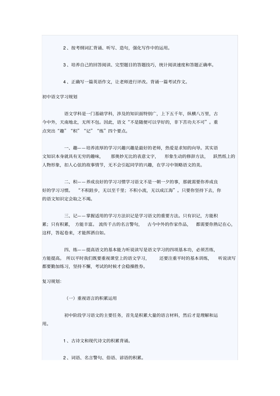 如何规划初中三年的学习_第3页