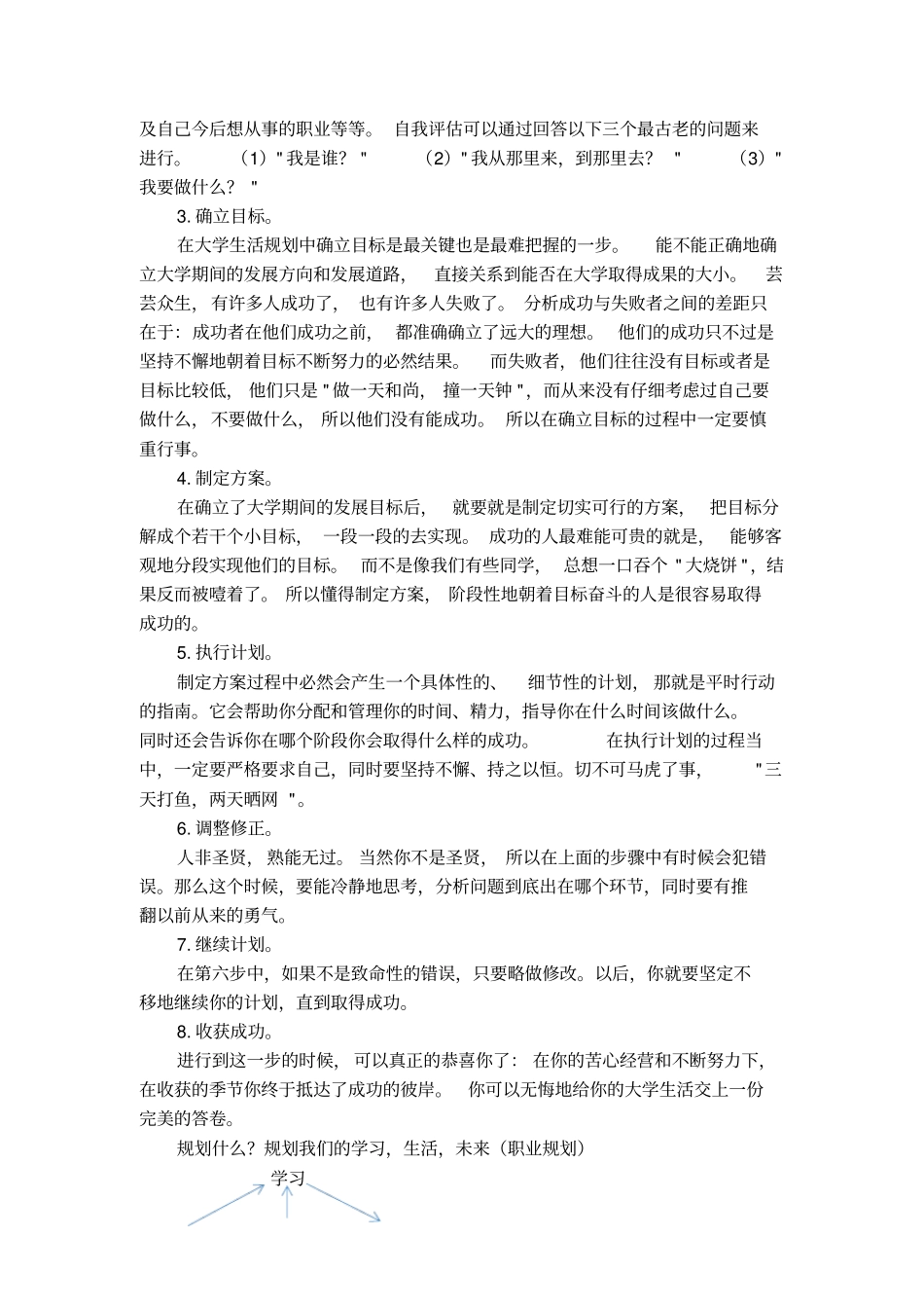 如何规划你的大学学习和生活_第2页
