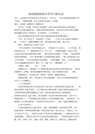 如何规划你的大学学习和生活