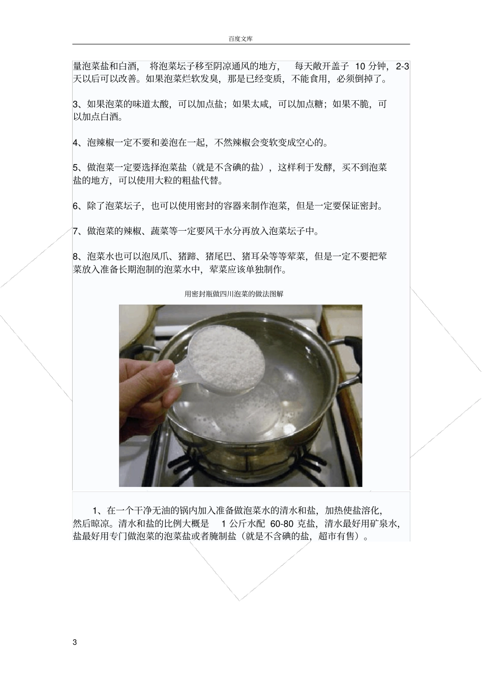 如何自制泡辣椒-四川泡菜的做法详解_第3页