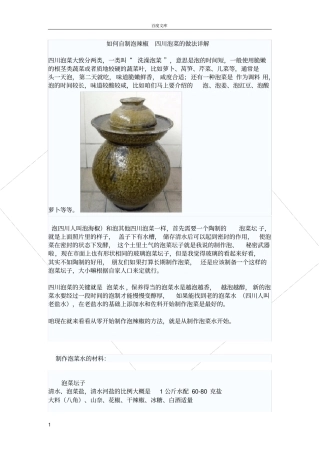 如何自制泡辣椒-四川泡菜的做法详解