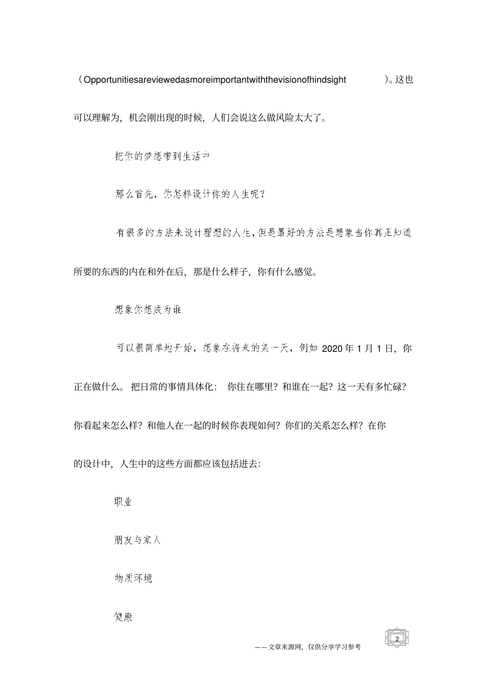 如何规划理想人生_第2页