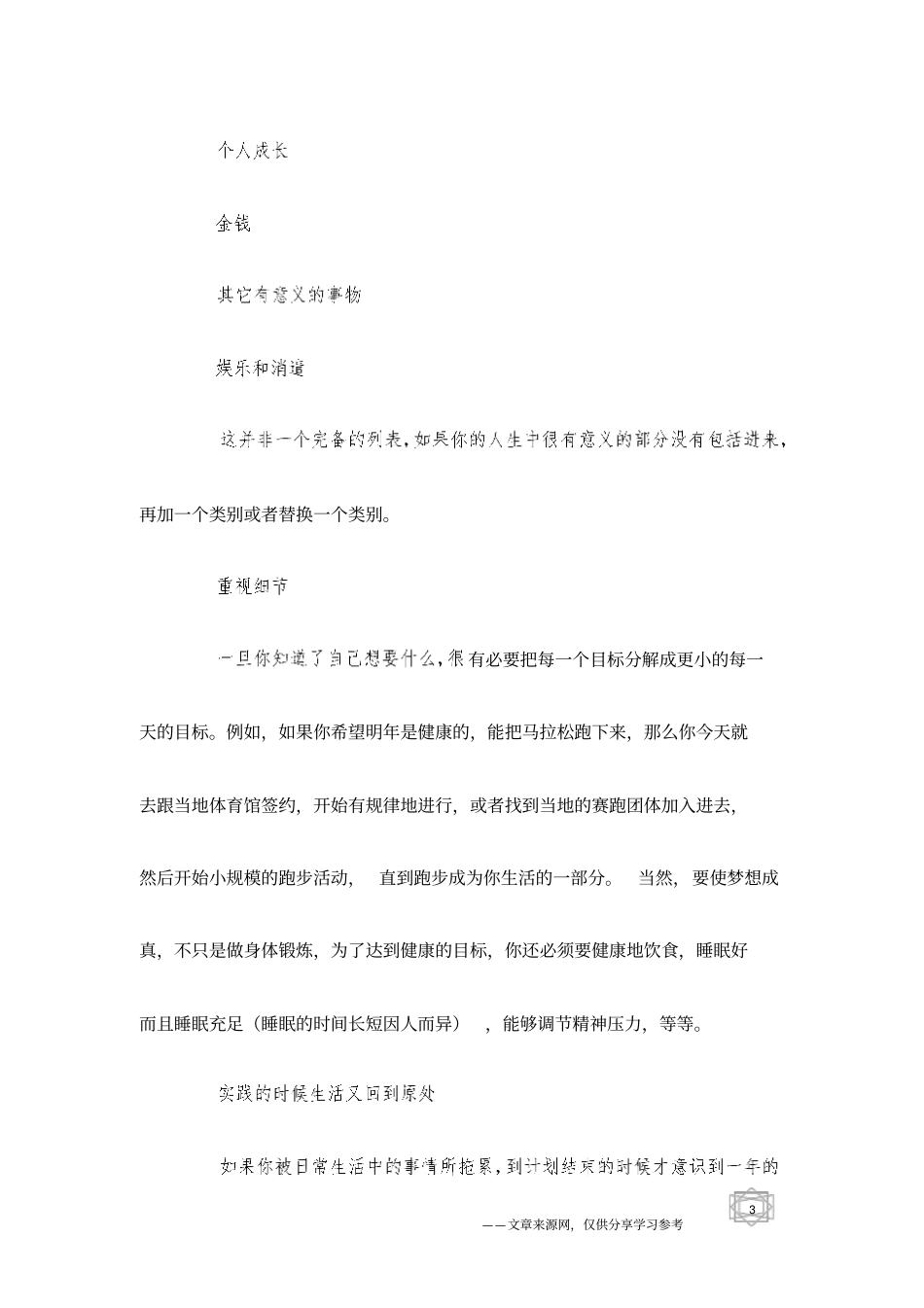 如何规划理想人生_第3页