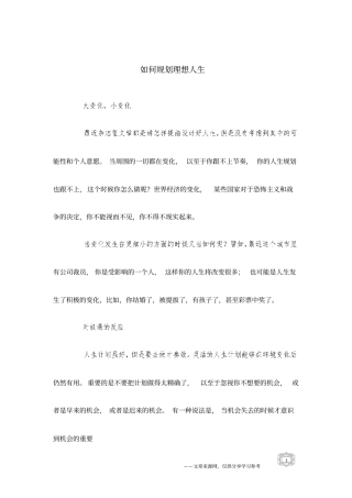 如何规划理想人生